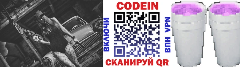 Кодеиновый сироп Lean Purple Drank  Тбилисская 